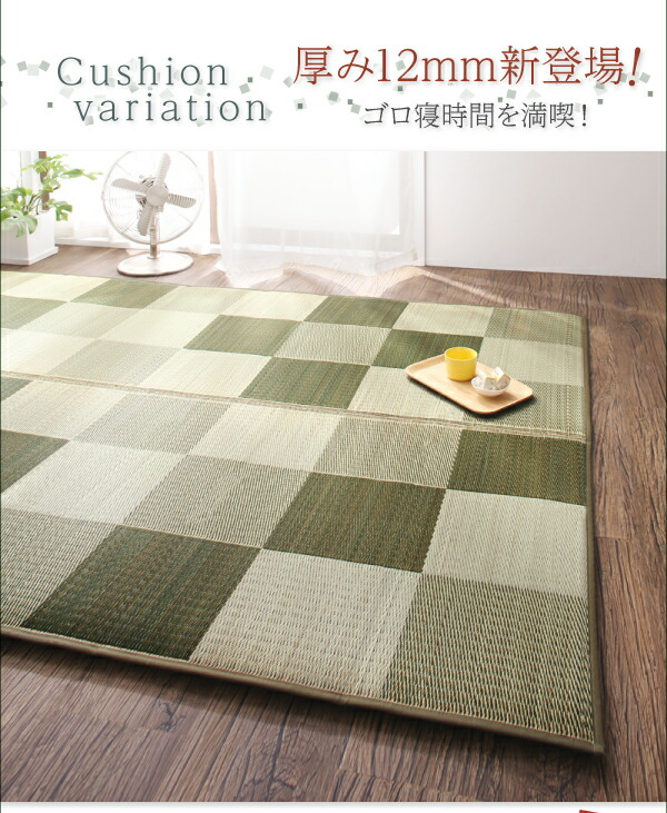 自然素材ラグ 厚みが選べる3タイプ 純国産ブロック柄い草ラグ ウレタン12mm 261×352cm