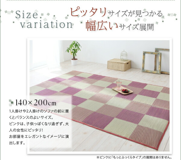 自然素材ラグ 厚みが選べる3タイプ 純国産ブロック柄い草ラグ ウレタン12mm 261×352cm