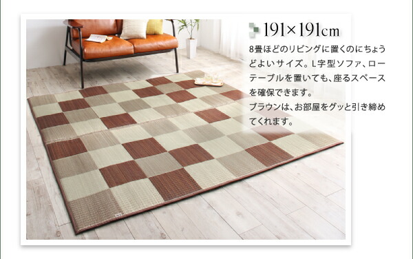 自然素材ラグ 厚みが選べる3タイプ 純国産ブロック柄い草ラグ ウレタン12mm 261×352cm