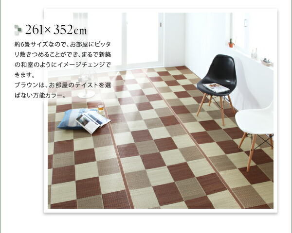 自然素材ラグ 厚みが選べる3タイプ 純国産ブロック柄い草ラグ ウレタン12mm 261×352cm