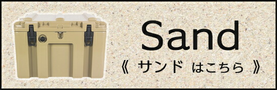 sandサンド