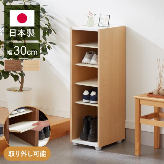 日本製 棚板が外せて洗える シューズラック大容量 幅55 高さ180 奥行30cm シューズボックス 靴箱 玄関収納 靴収納 靴入れ(代引不可)【送