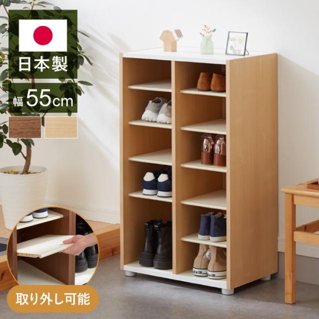 日本製 棚板が外せて洗える シューズラック大容量 幅55 高さ180 奥行30cm シューズボックス 靴箱 玄関収納 靴収納 靴入れ(代引不可)【送