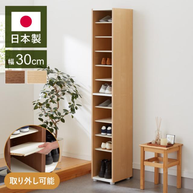 日本製 棚板が外せて洗える シューズラック大容量 幅55 高さ180 奥行30cm シューズボックス 靴箱 玄関収納 靴収納 靴入れ(代引不可)【送