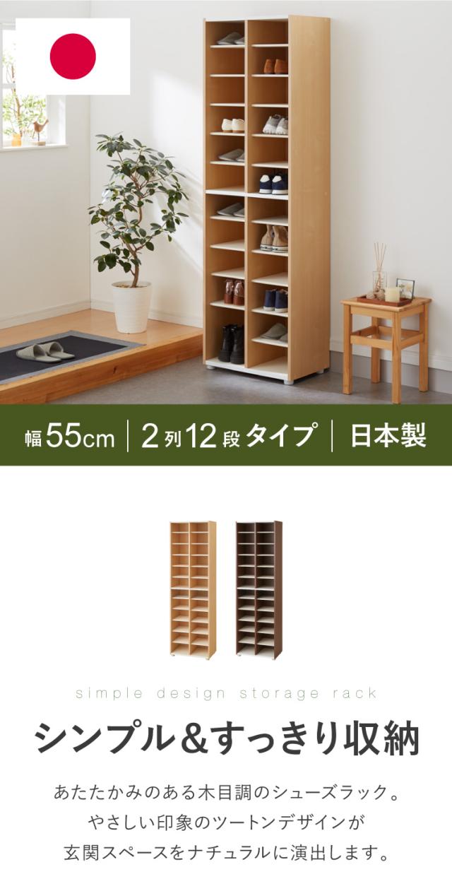 日本製 棚板が外せて洗える シューズラック大容量 幅55 高さ180 奥行30cm シューズボックス 靴箱 玄関収納 靴収納 靴入れ(代引不可)【送