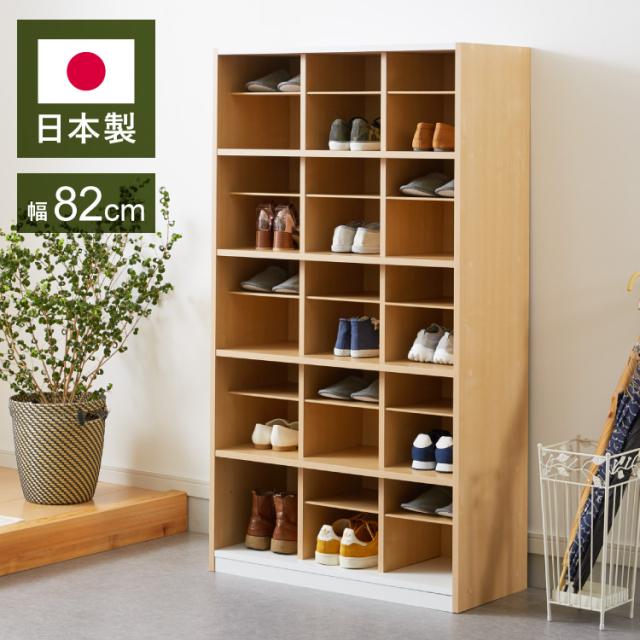日本製 棚板が外せて洗える シューズラック大容量 幅55 高さ180 奥行30cm シューズボックス 靴箱 玄関収納 靴収納 靴入れ(代引不可)【送