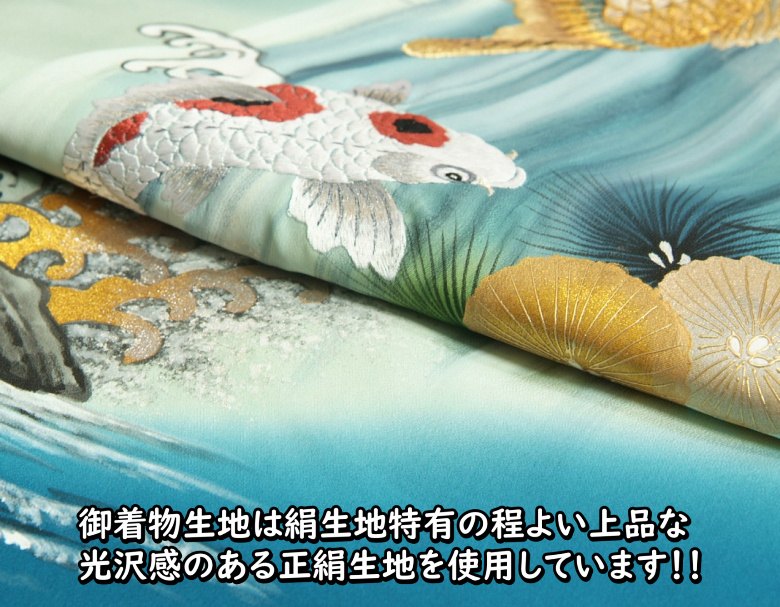 お宮参り 着物 男の子 正絹初着 濃淡水色青染め分け 総刺繍鯉の滝登り 金彩 手描き 変わり無地縮緬生地 日本製