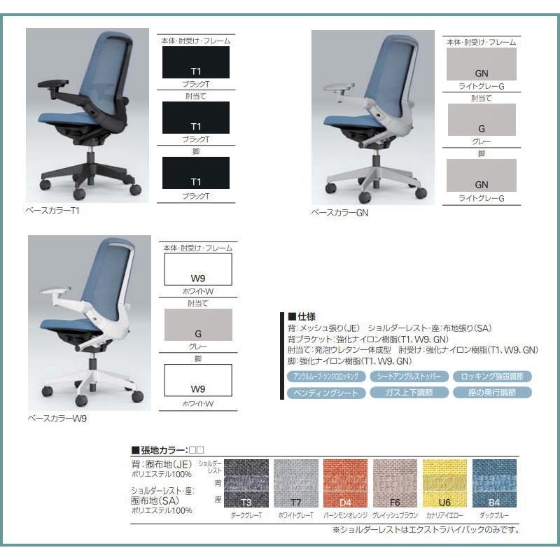 イトーキ ノートチェア テクスチャードメッシュバック エクストラハイバック 樹脂脚 ループ肘 KJ-176JEEM-△□
