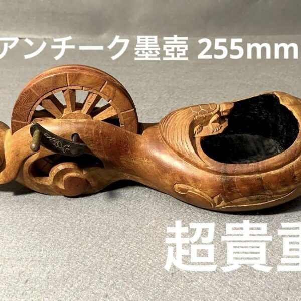 超貴重品 手作り アンチークコレクション 木製墨壺　255mm