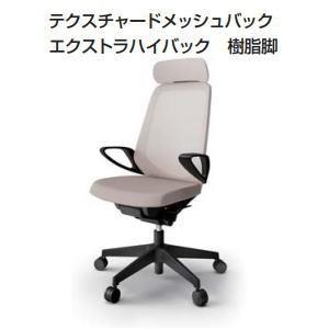 ノートチェア　テクスチャードメッシュバック　エクストラハイバック　樹脂脚　ループ肘